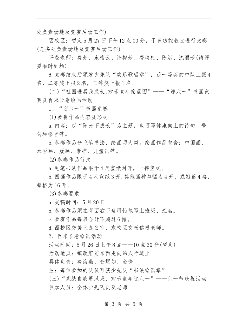 六一儿童节活动方案新编_第3页