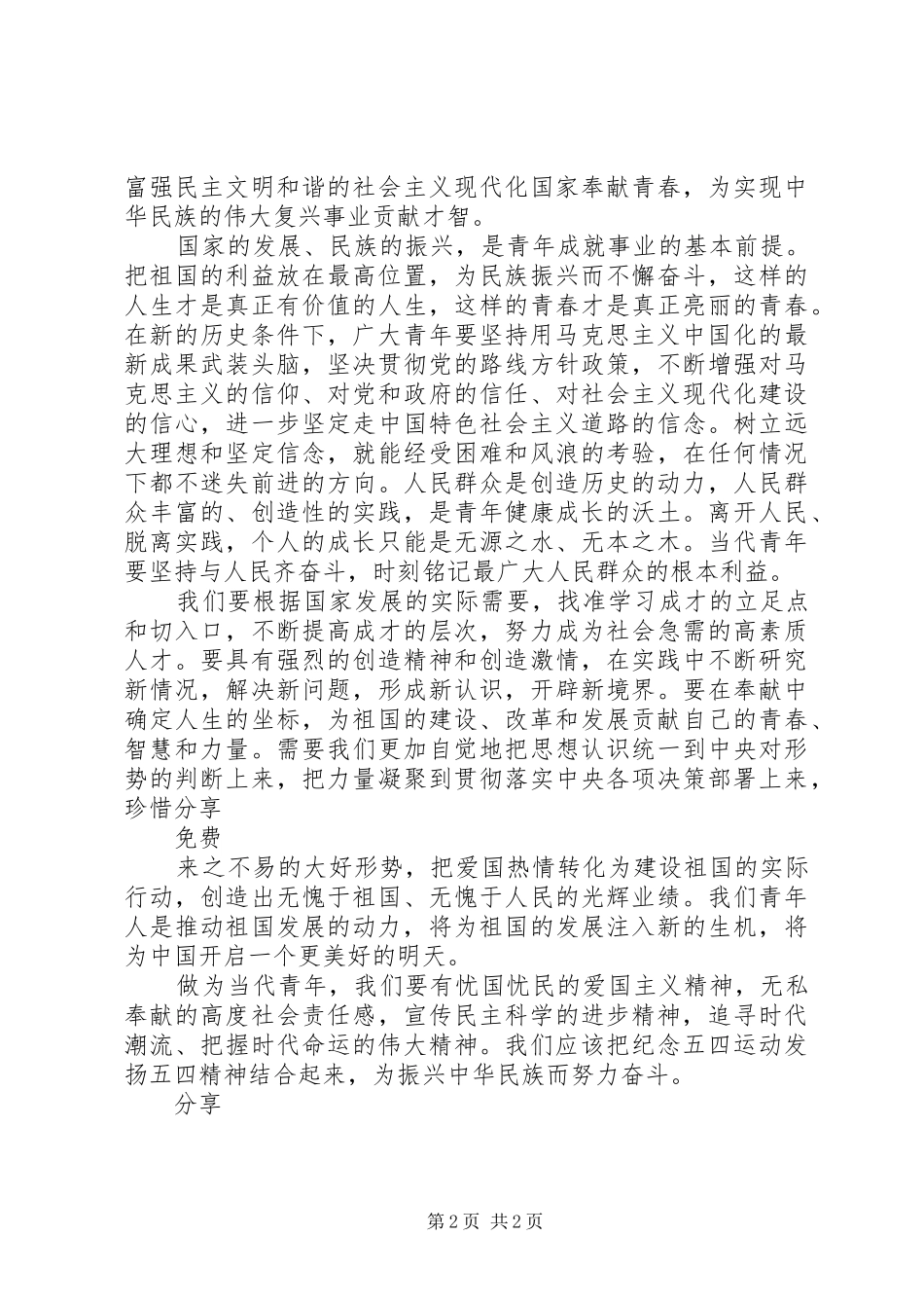 纪念五四运动思想汇报 _第2页