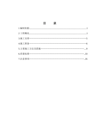 B3-6楼外墙外保温施工方案(完成)