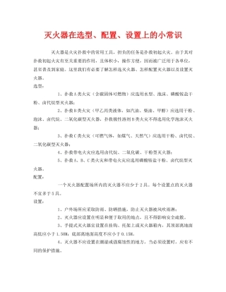 《安全管理》之灭火器在选型、配置、设置上的小常识 