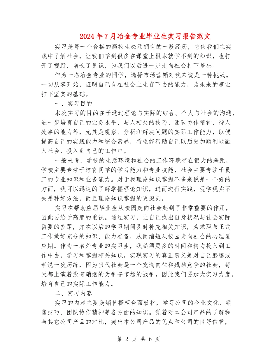 2024年7月冶金专业毕业生实习报告范文_第2页