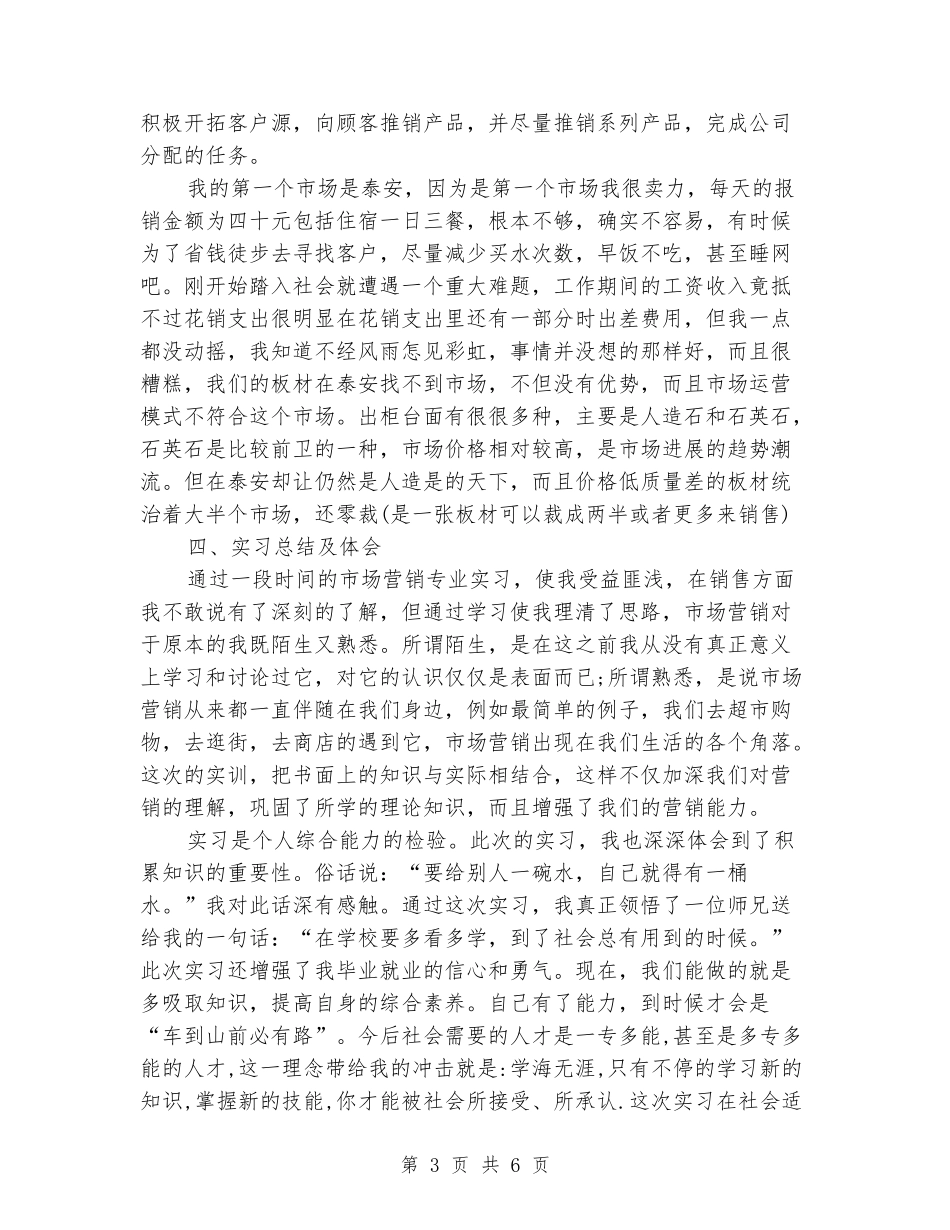 2024年7月冶金专业毕业生实习报告范文_第3页