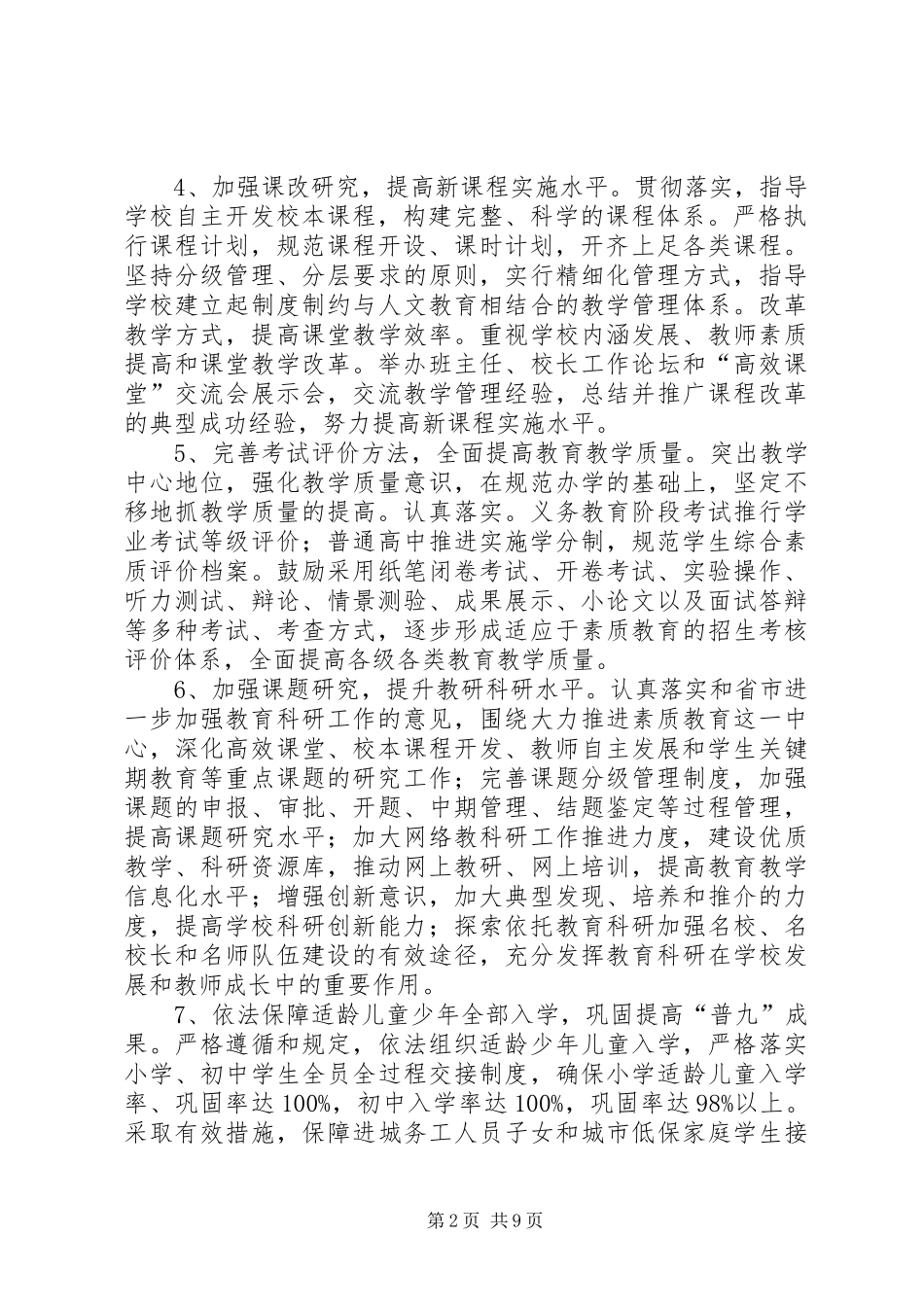 教育局工作计划要点_第2页