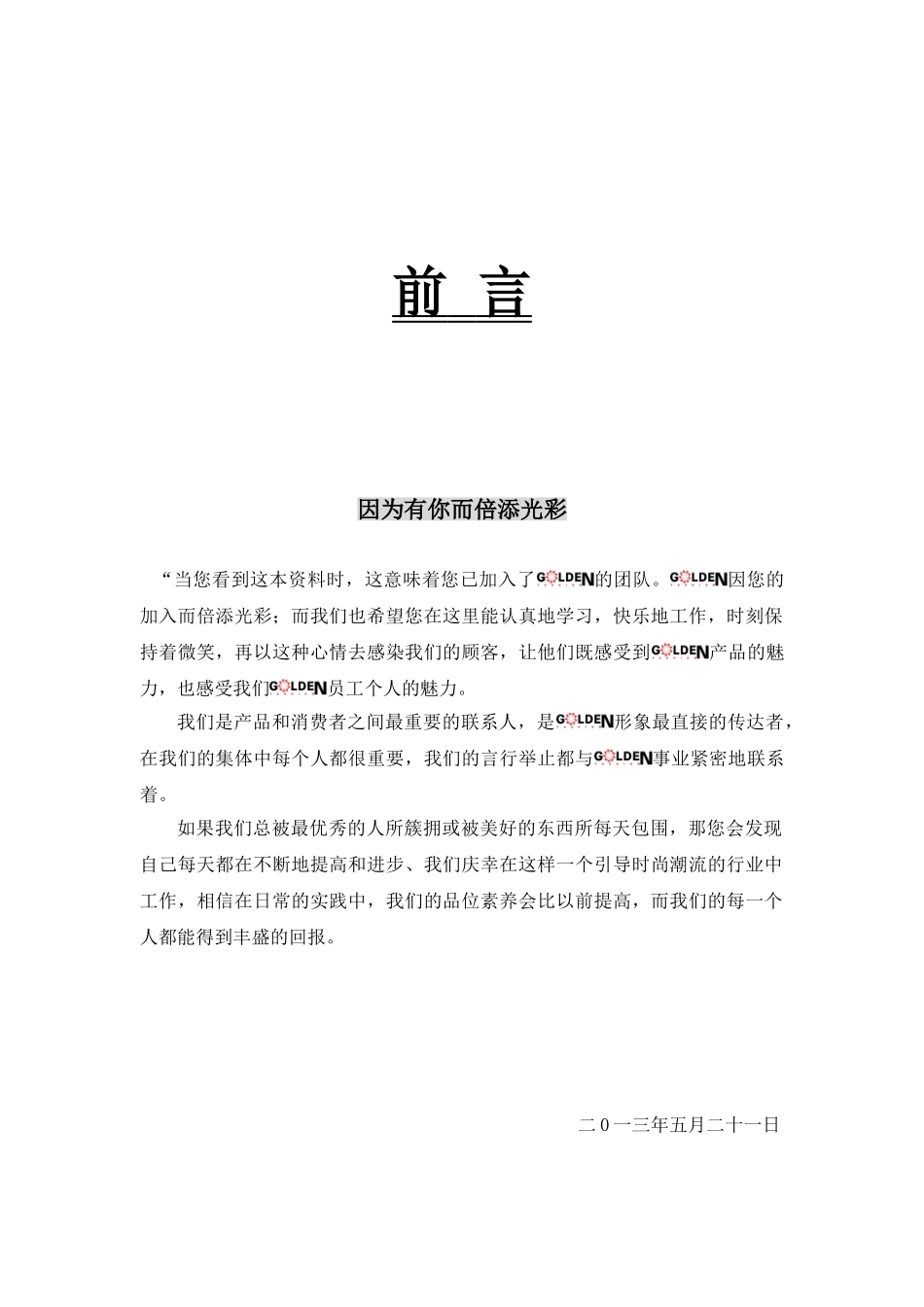 GOLDEN导购培训手册_第2页