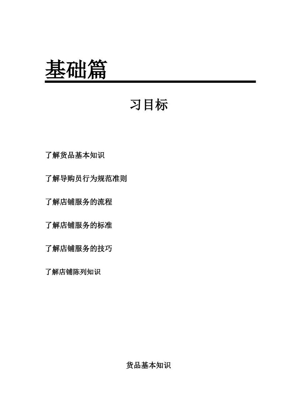 GOLDEN导购培训手册_第3页