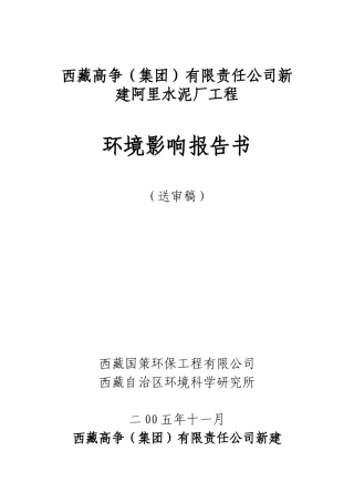 水泥厂工程环境影响报告书