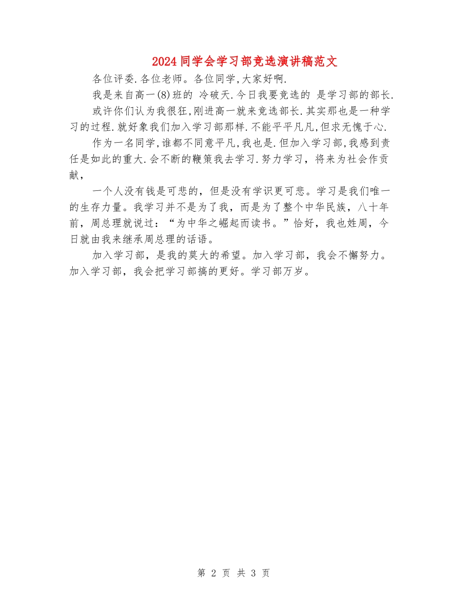 2024学生会学习部竞选演讲稿范文_第2页