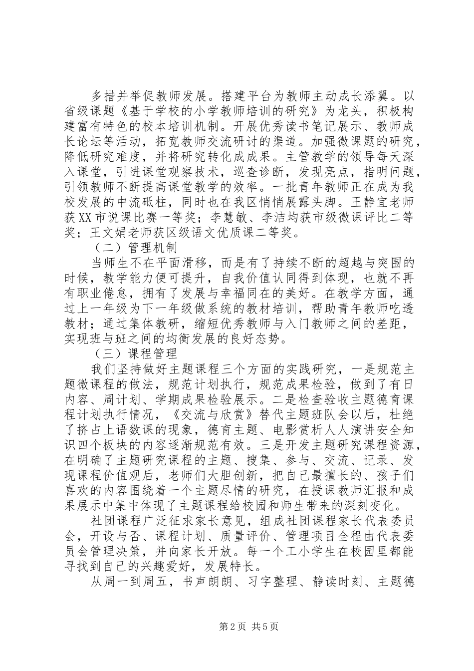 小学XX年教学评估汇报材料 _第2页