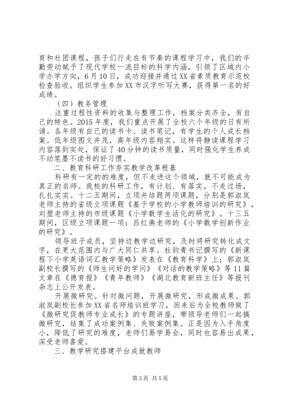 小学XX年教学评估汇报材料 _第3页