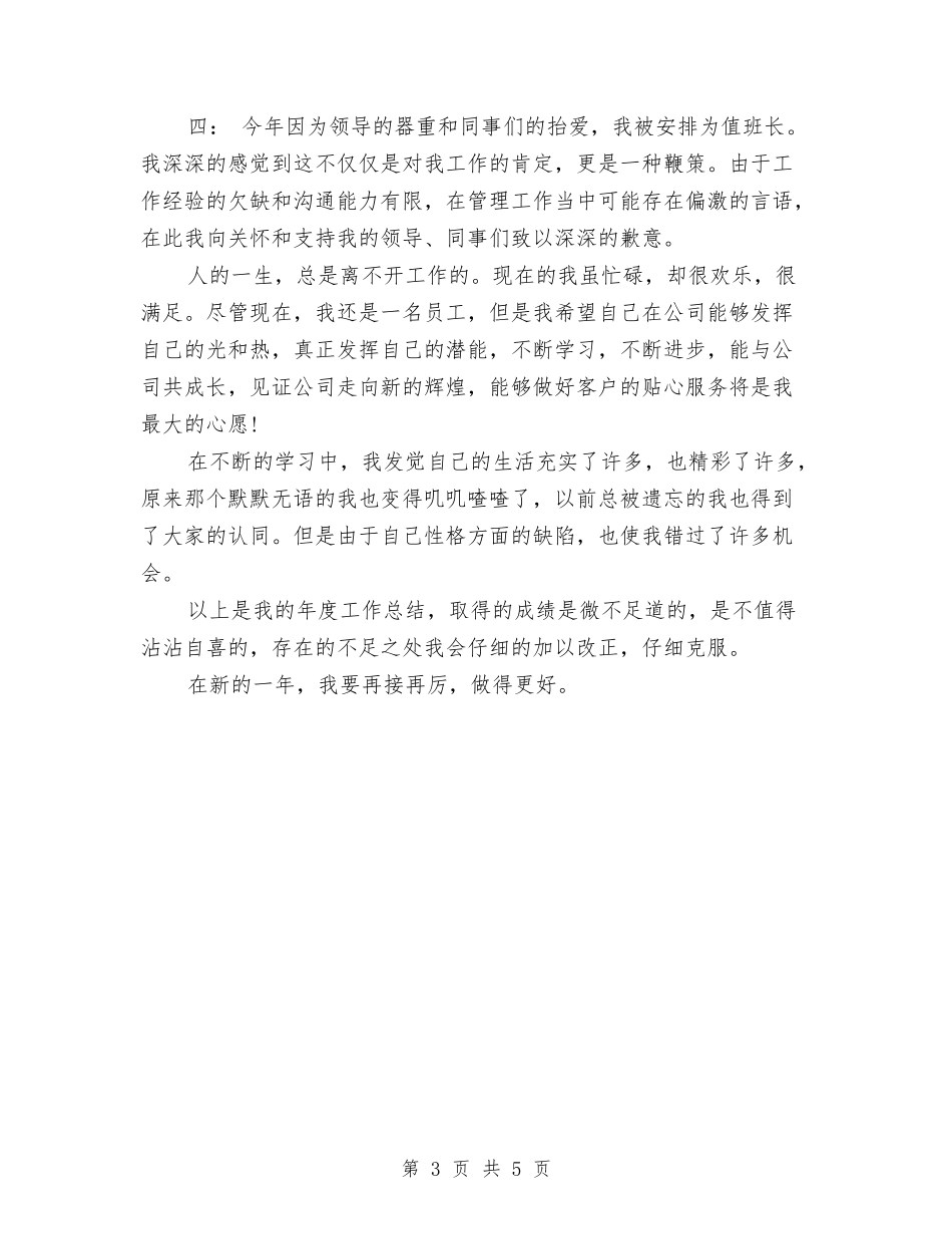 114话务员工作总结范文与114话务员年度个人工作总结范例汇编_第3页