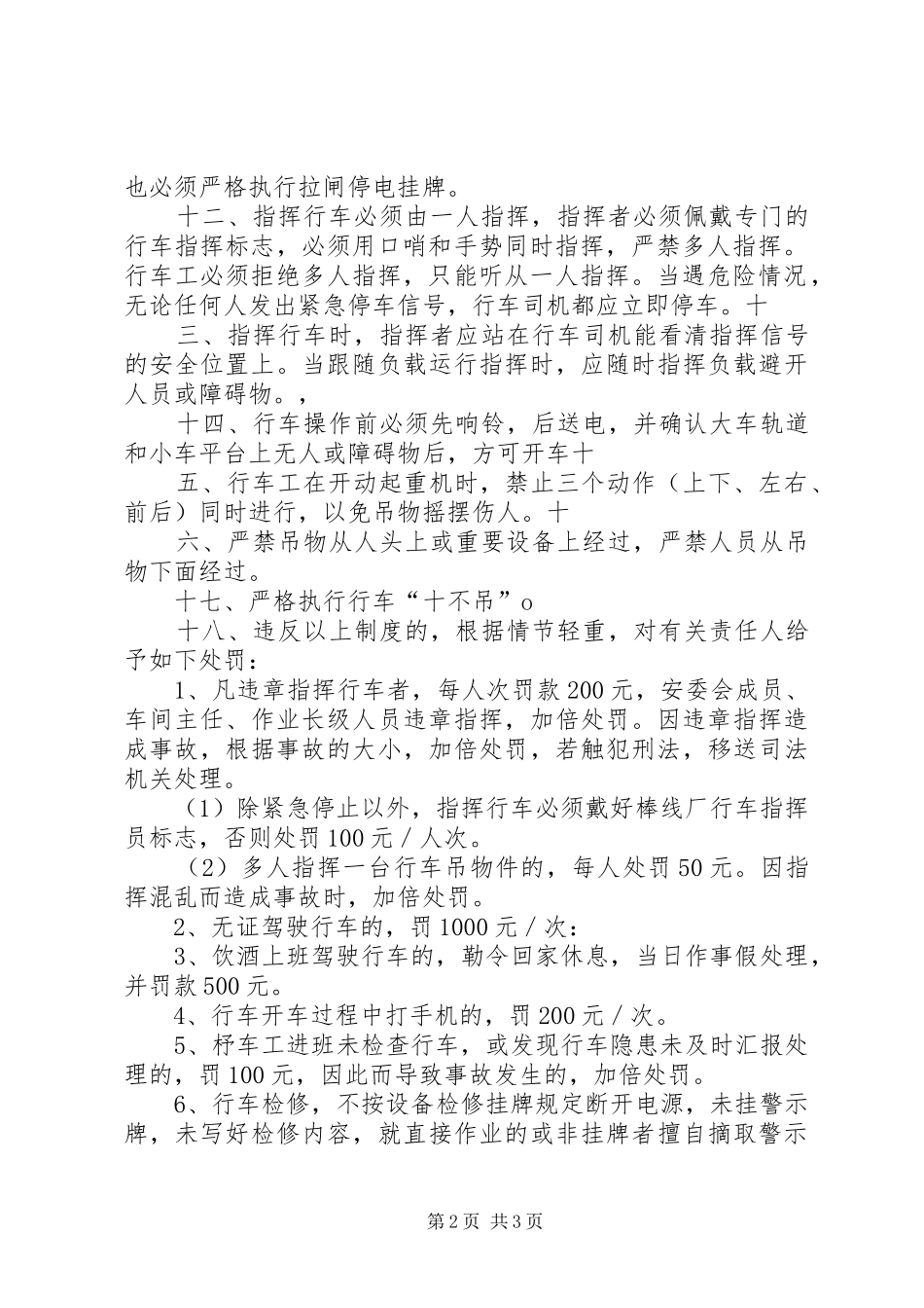 行车安全管理规章制度 _第2页