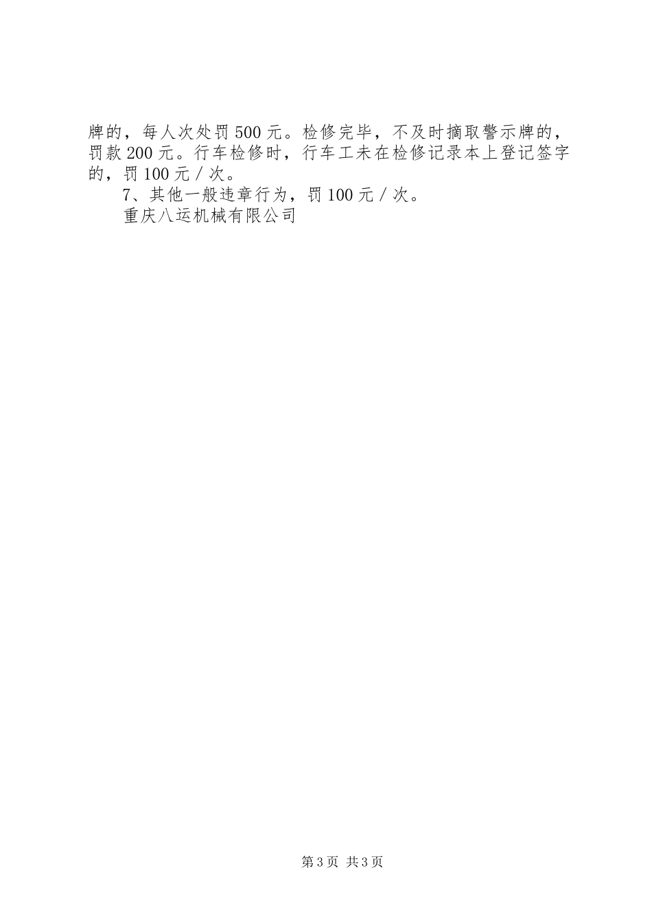 行车安全管理规章制度 _第3页