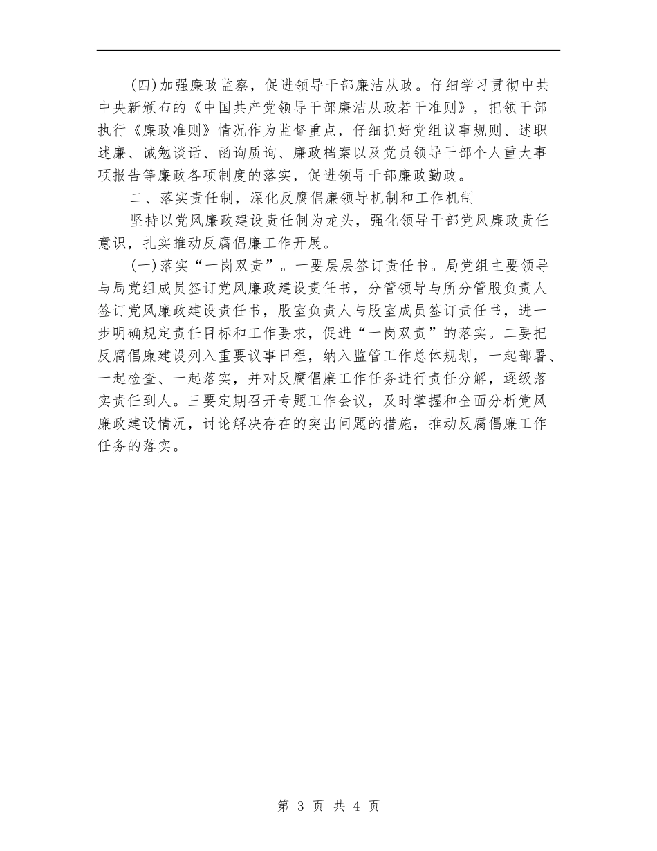 2024年食药监管局党组纪检监察工作计划范文_第3页