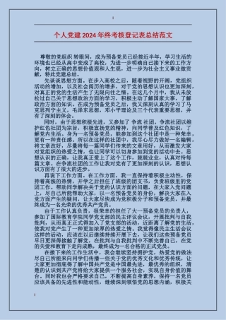 个人党建2017年终考核登记表总结范文