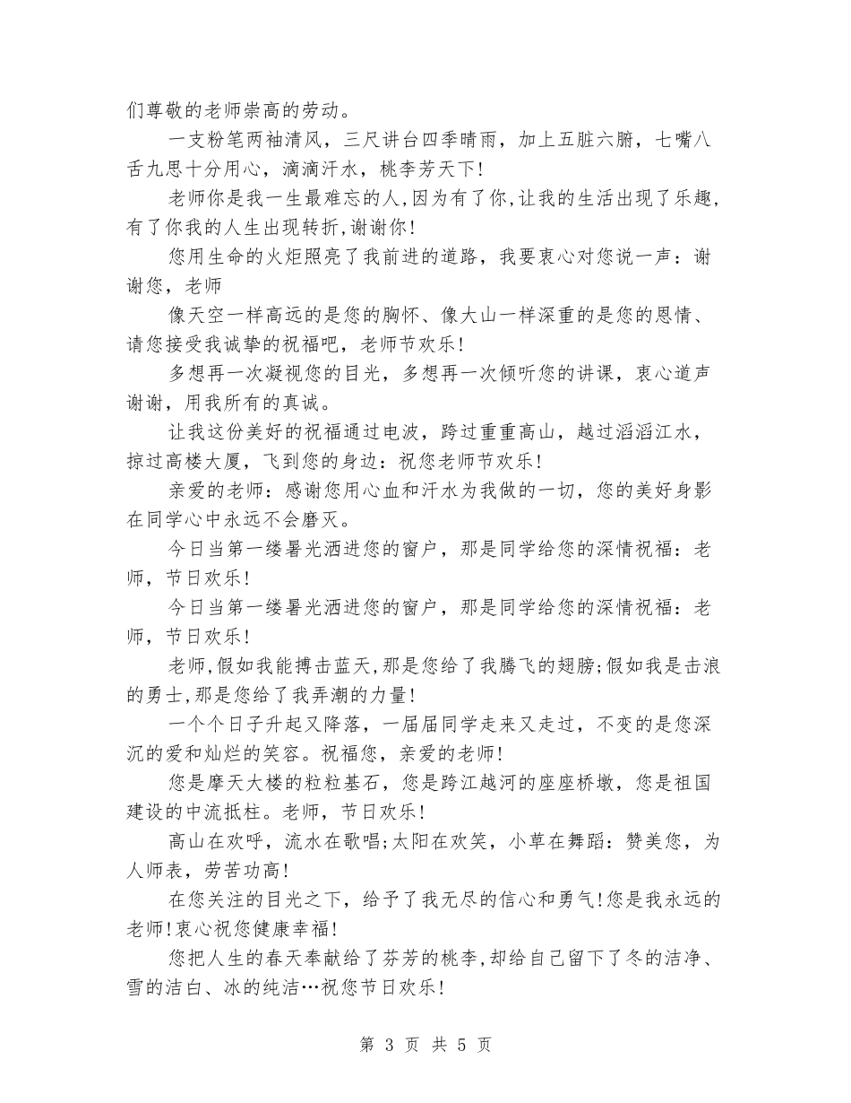 2024年最新幼儿园教师节祝福语_第3页