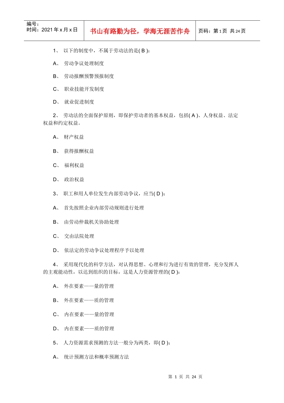 面试官提问技巧_第1页