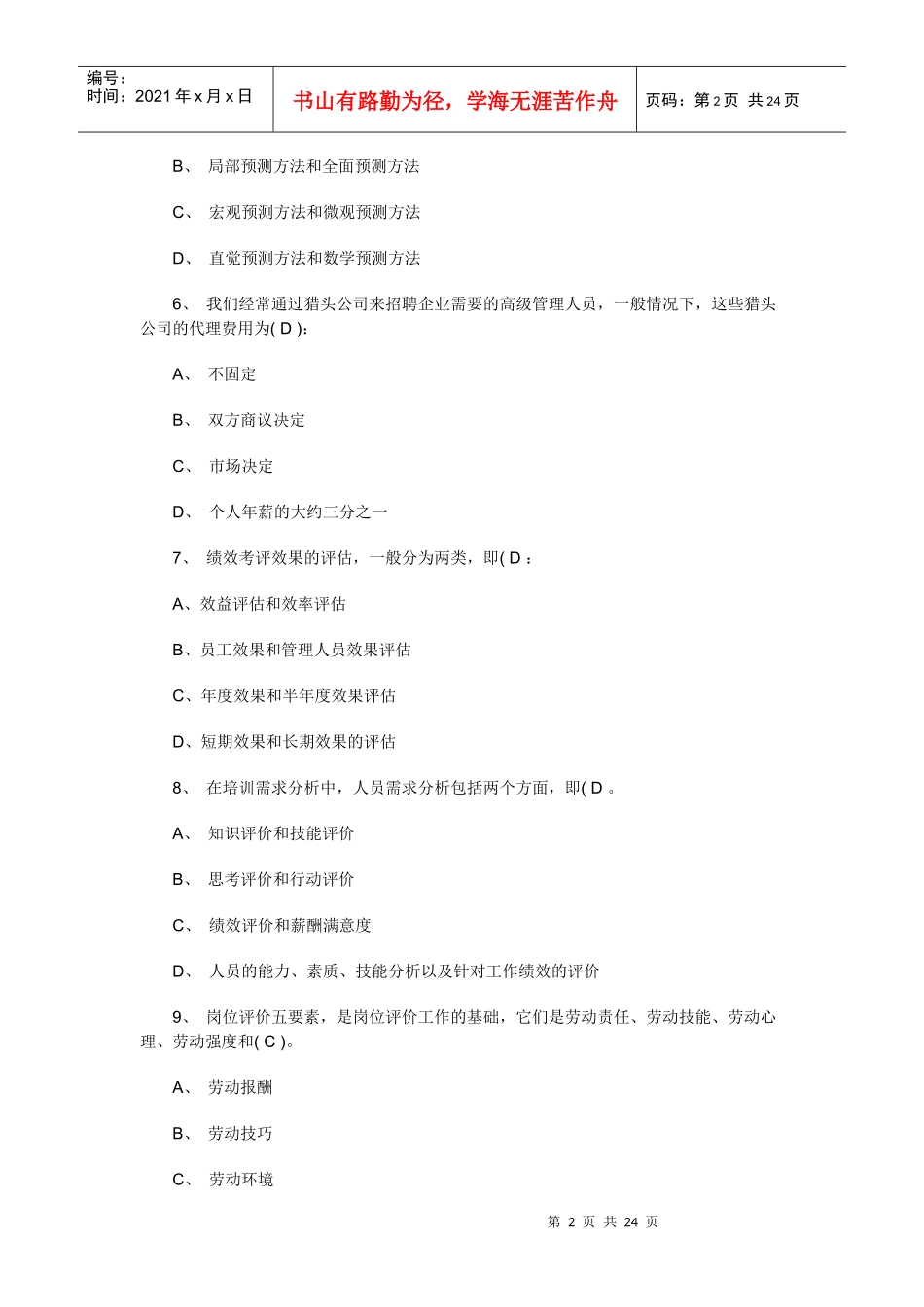 面试官提问技巧_第2页