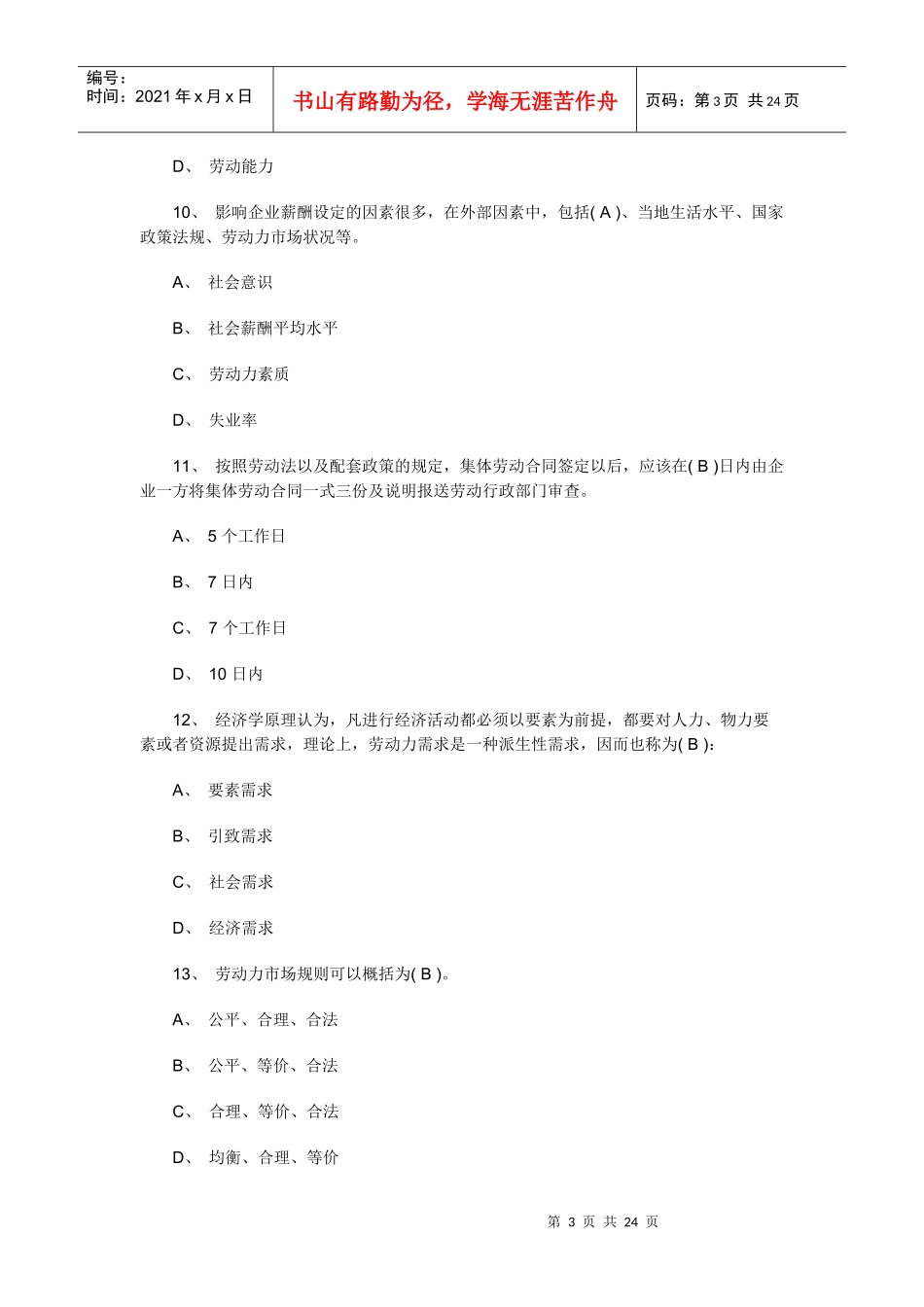 面试官提问技巧_第3页