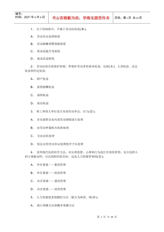 面试官提问技巧