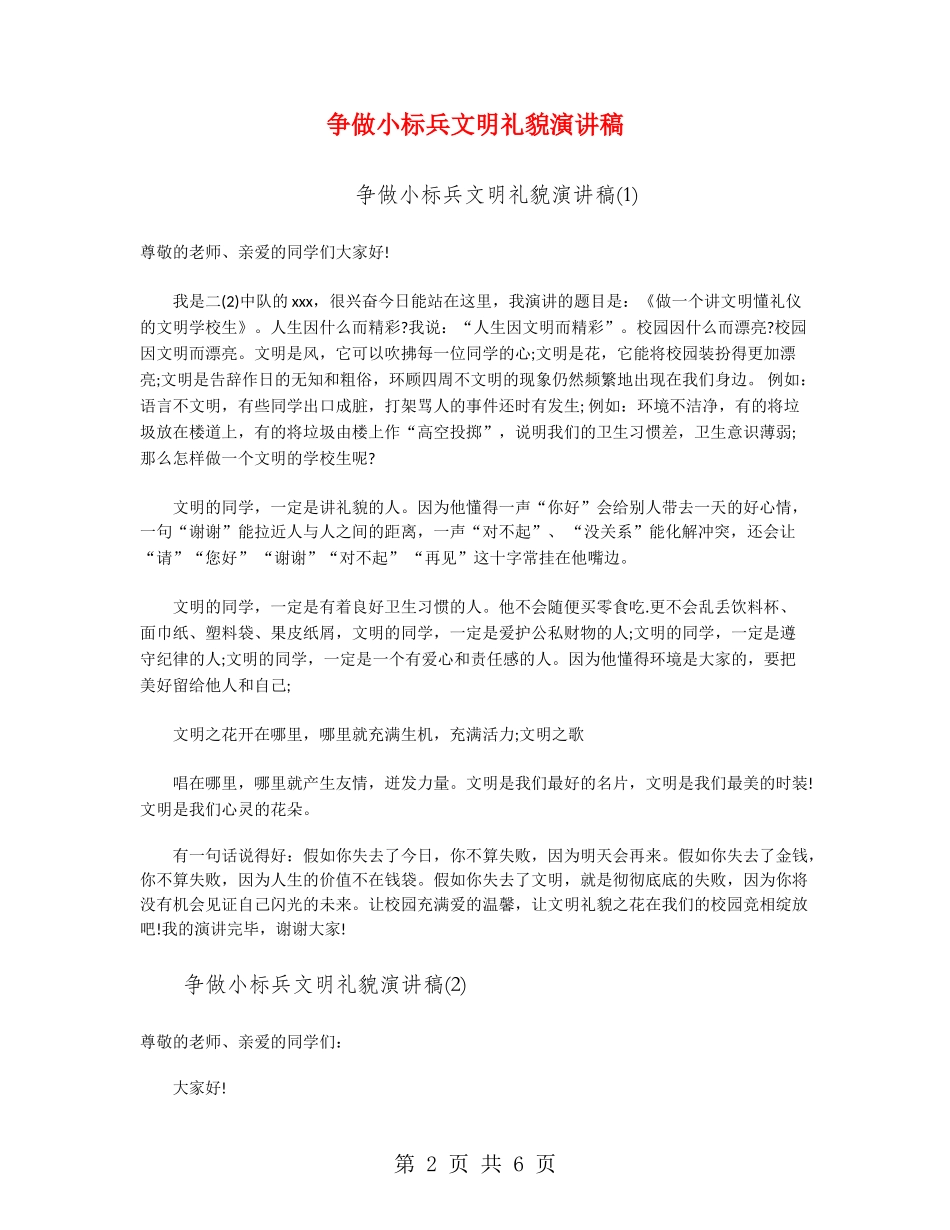 争做小标兵文明礼貌演讲稿_第2页