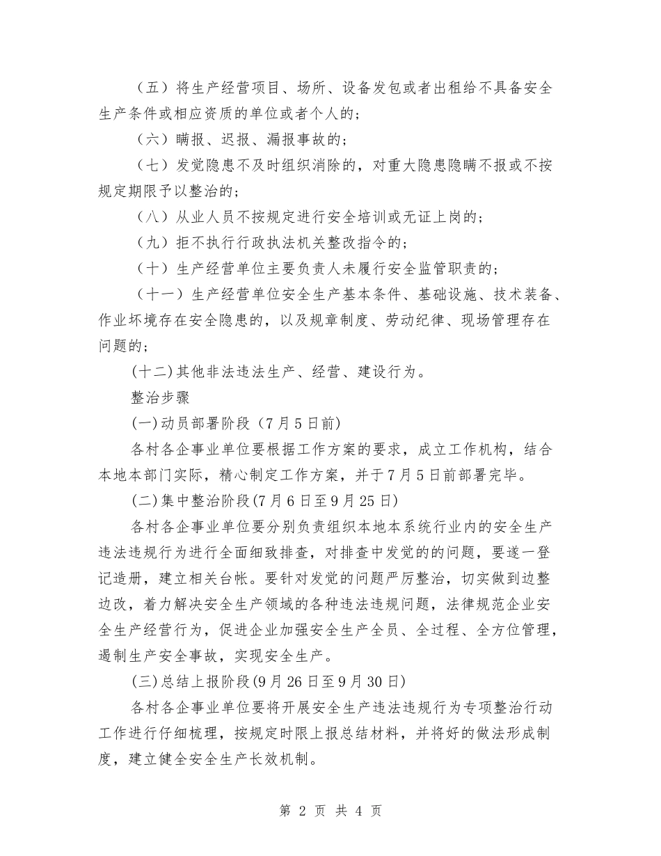 安全违法专项治理方案_第2页