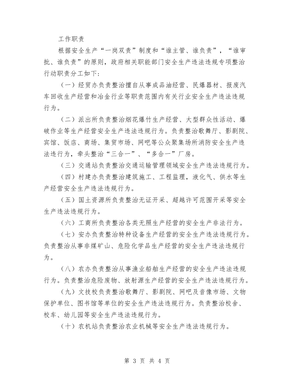 安全违法专项治理方案_第3页