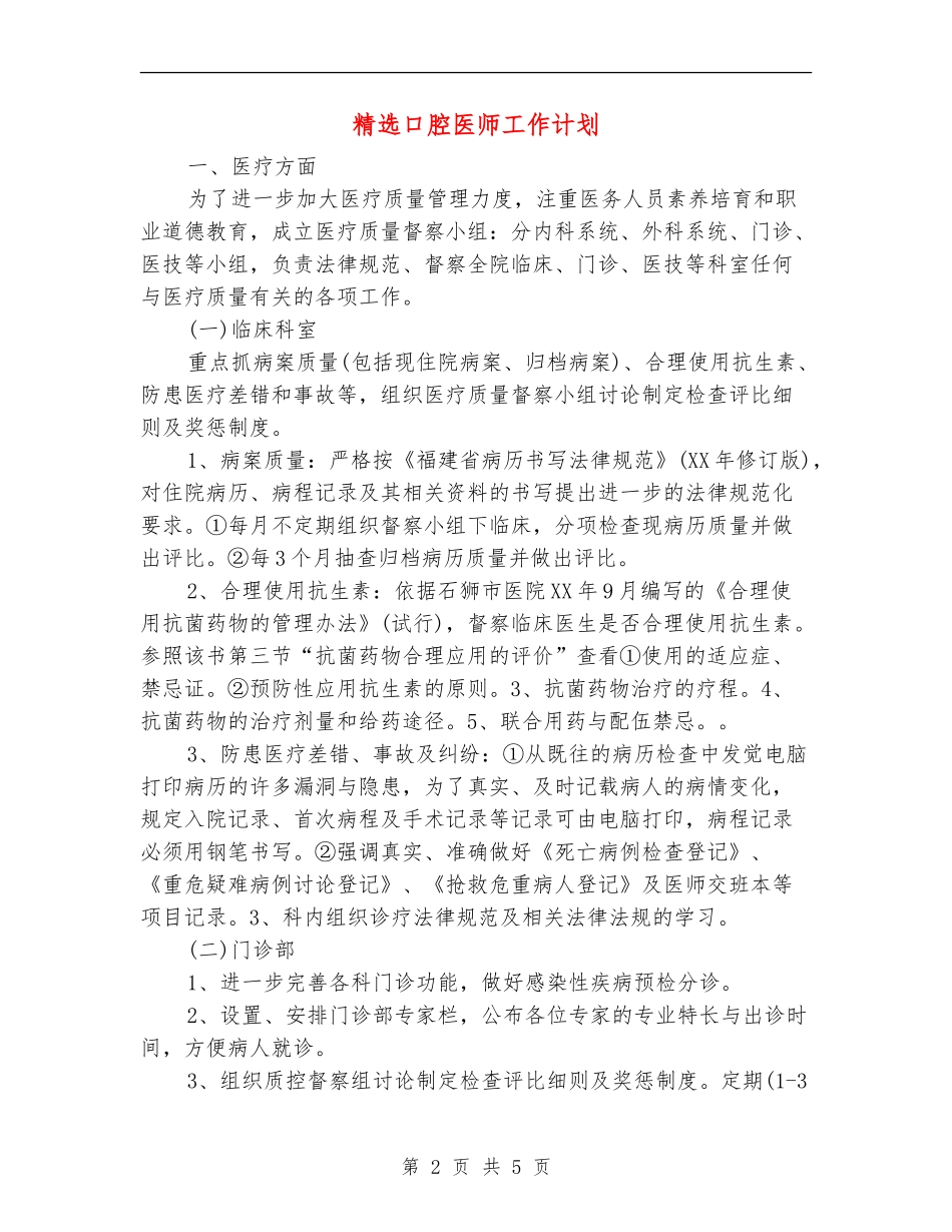精选口腔医师工作计划_第2页