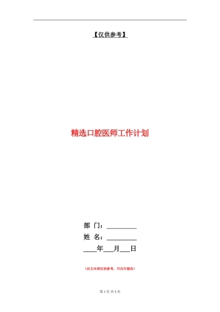 精选口腔医师工作计划
