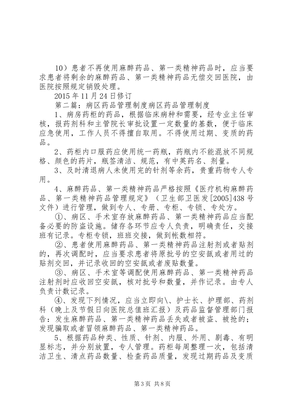 病区药品管理规章制度_第3页
