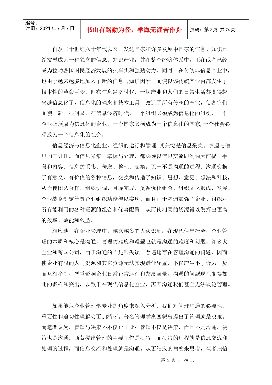 试谈德鲁克管理沟通新论_第2页