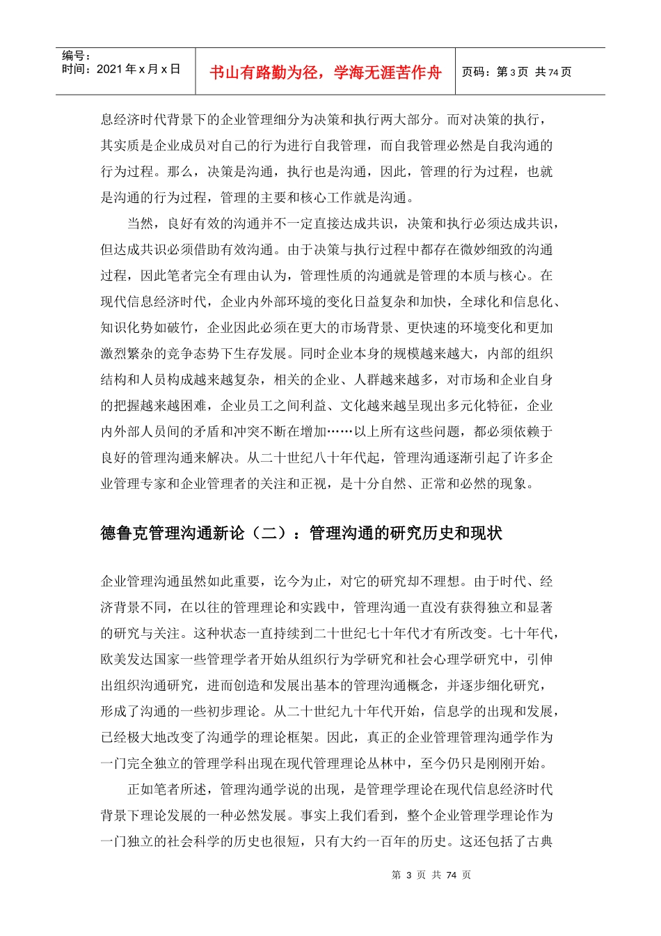 试谈德鲁克管理沟通新论_第3页