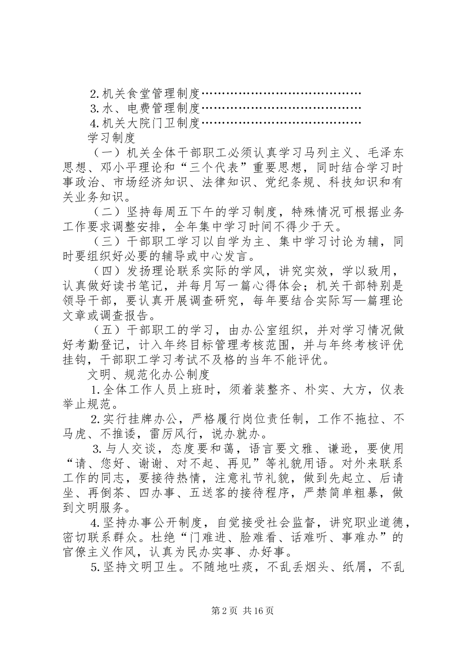 机关事务局各项规章规章制度  (2)_第2页