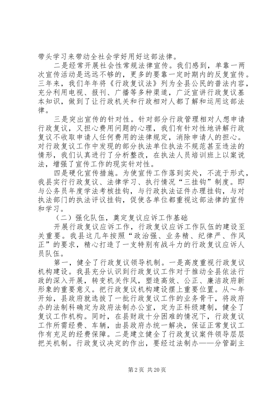 行政复议应诉工作情况的汇报 _第2页