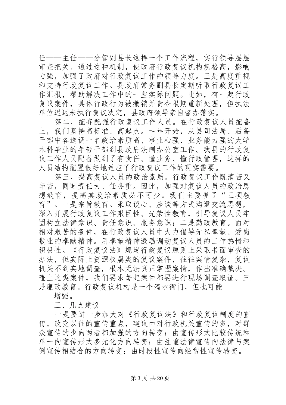 行政复议应诉工作情况的汇报 _第3页