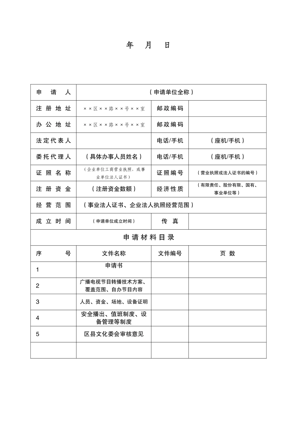 北京市广播电影电视局_第2页