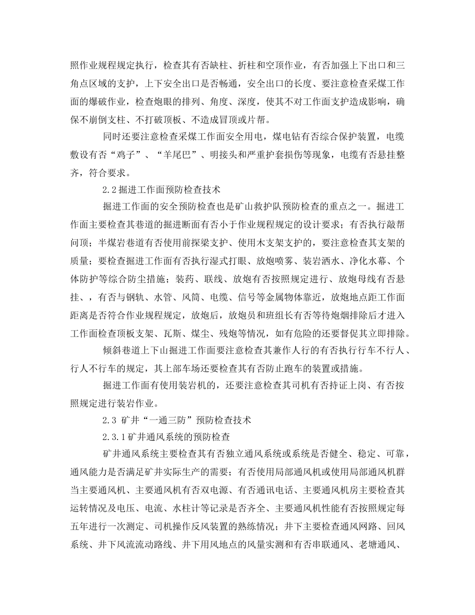 《安全管理》之煤矿救护队的素质和要求 _第2页