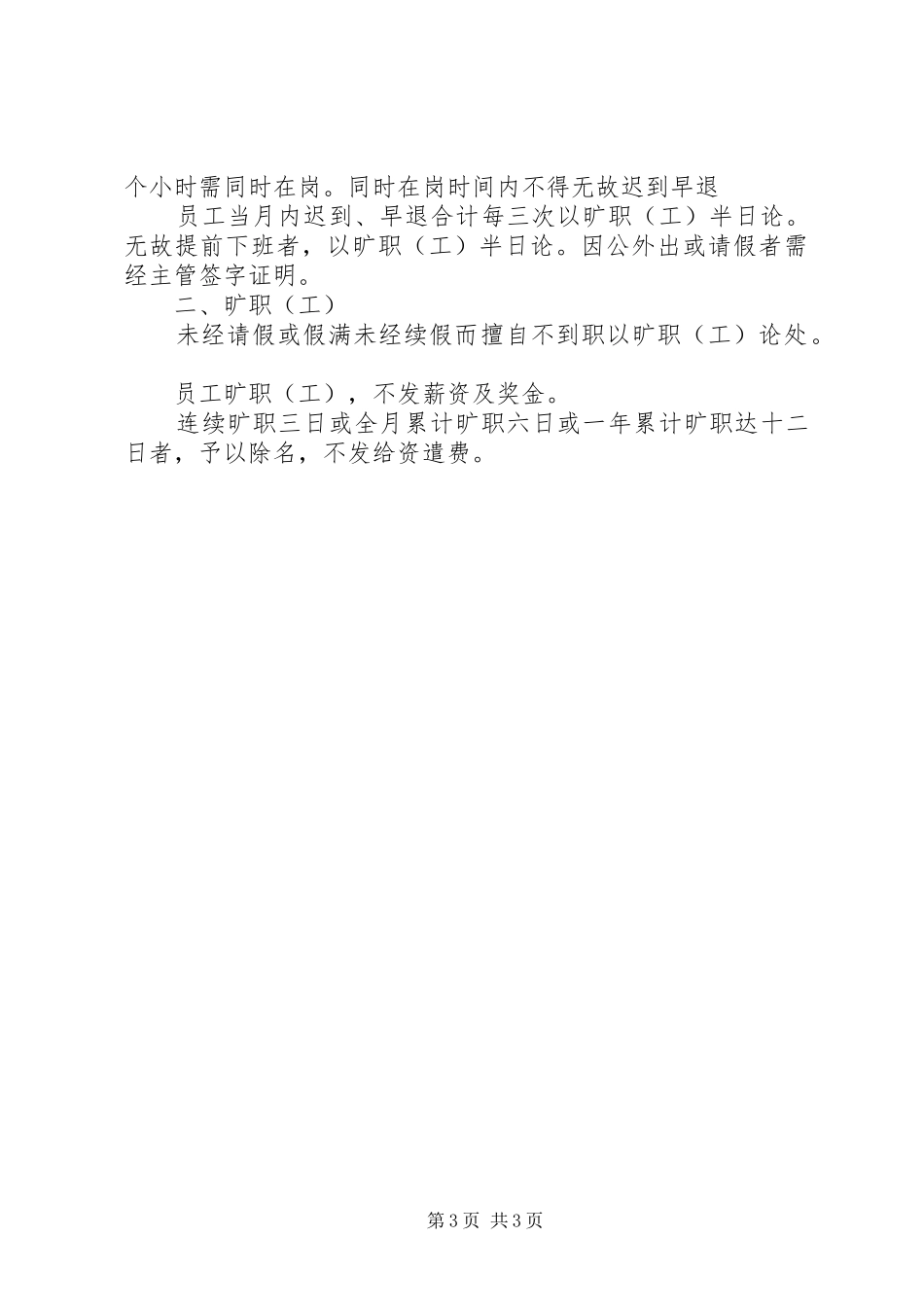 弹性工作制考勤规章制度_第3页