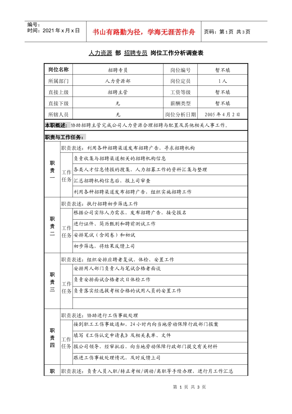 某咨询—广东中顺纸业人力资源部—招聘专员_第1页