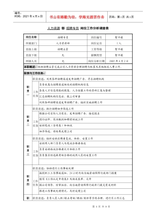 某咨询—广东中顺纸业人力资源部—招聘专员