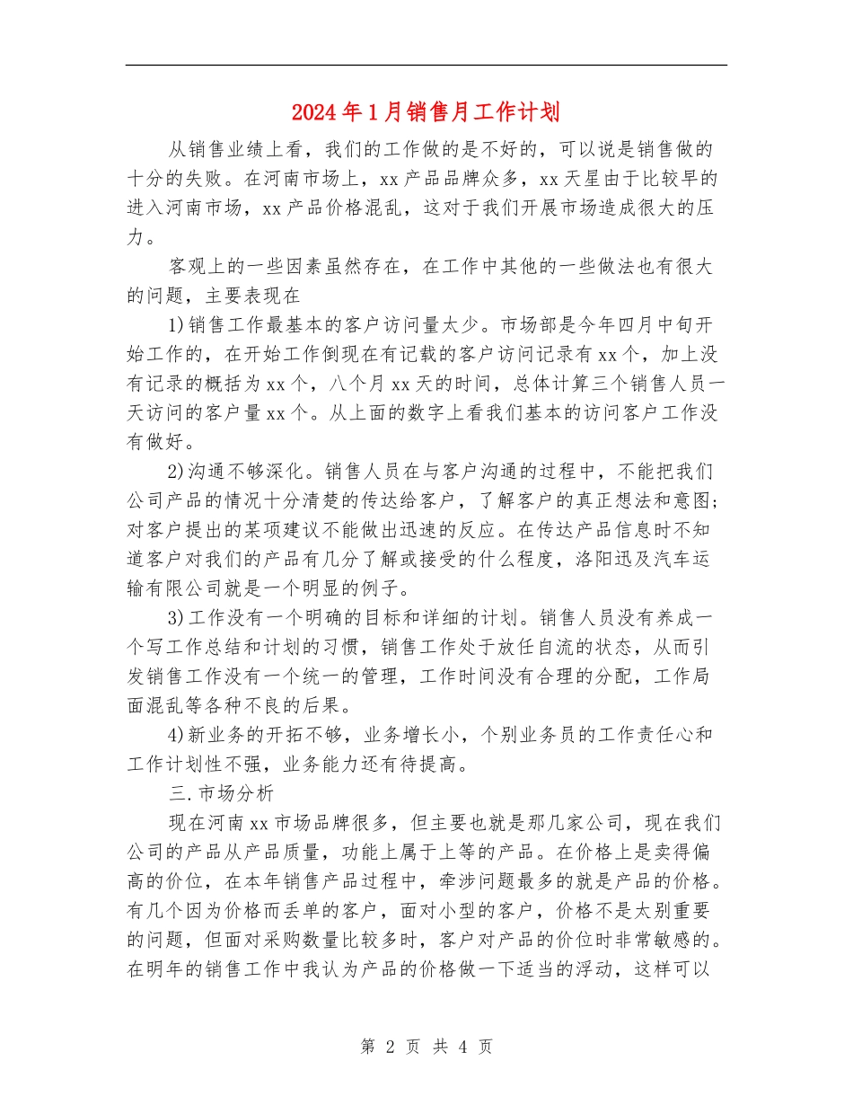 2024年1月销售月工作计划_第2页