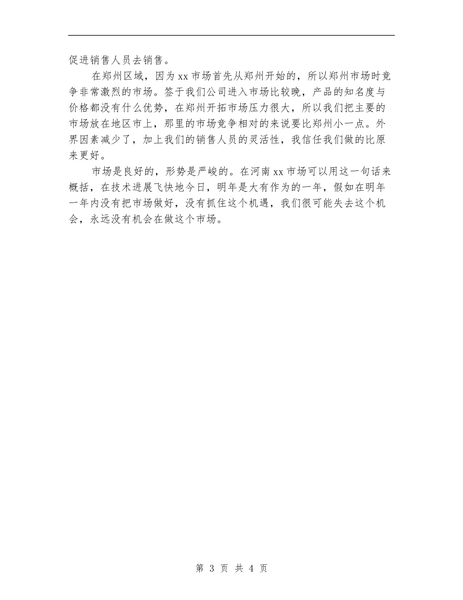 2024年1月销售月工作计划_第3页