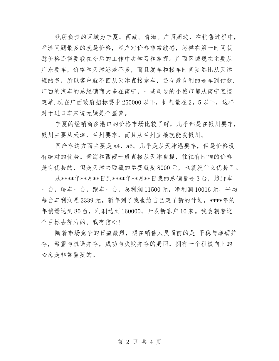 2024汽车销售员年终个人工作总结范文与2024汽车销售部年总总结范文汇编_第2页