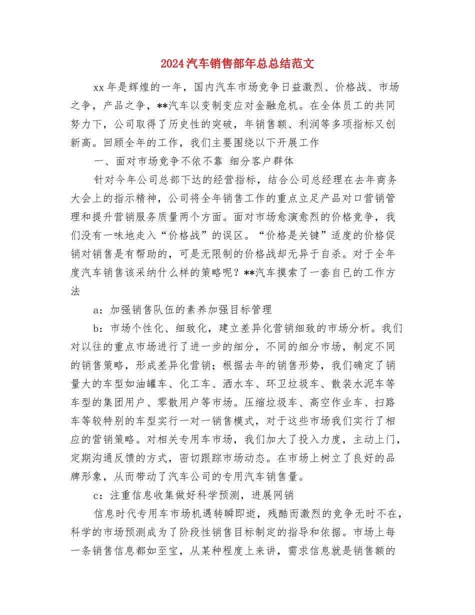 2024汽车销售员年终个人工作总结范文与2024汽车销售部年总总结范文汇编_第3页