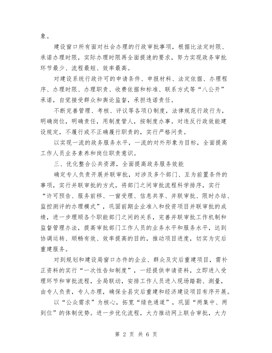 2024年政务服务中心工作计划范文与2024年政协工作思路范本汇编_第2页
