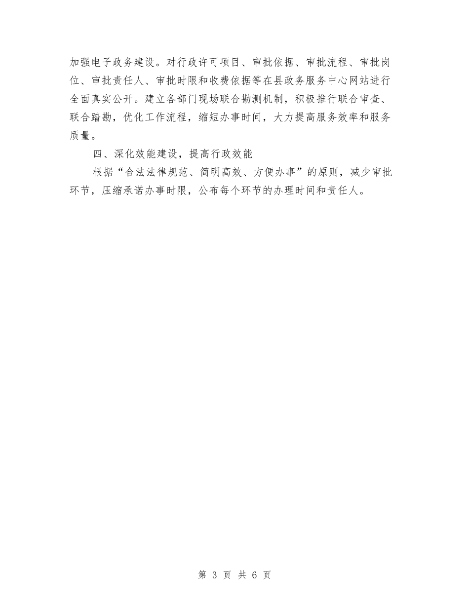 2024年政务服务中心工作计划范文与2024年政协工作思路范本汇编_第3页