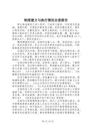 规章制度建立与执行情况自查报告 