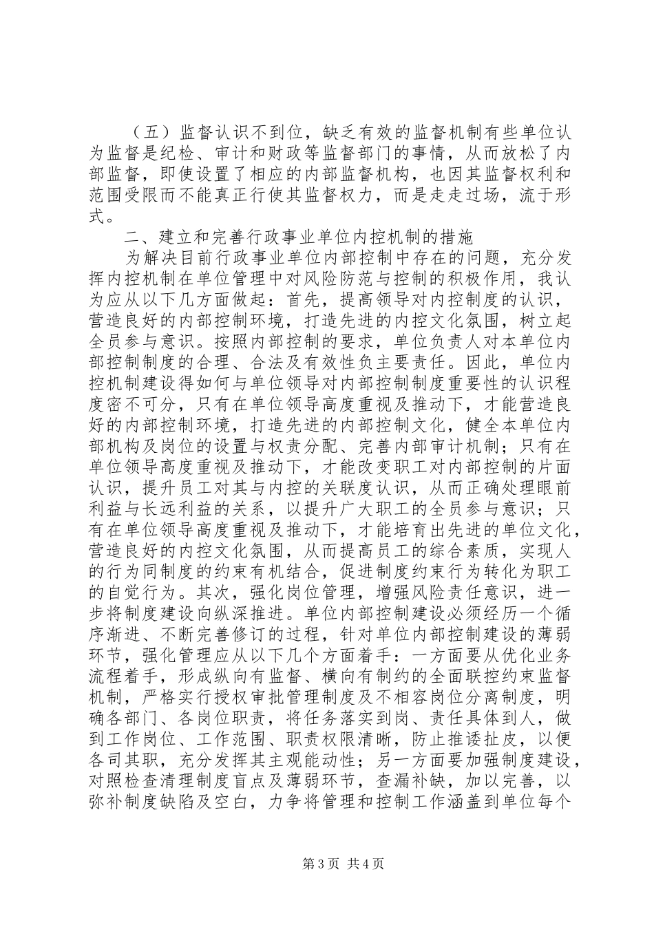 行政事业单位内控规章制度建设探讨_第3页
