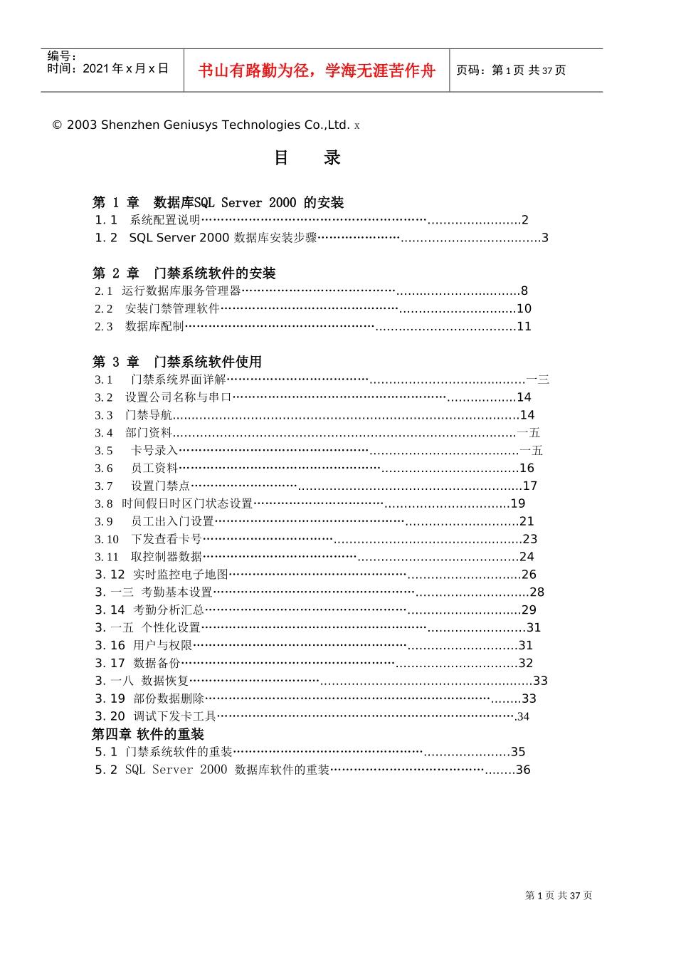 门禁与考勤软件操作指南_第2页