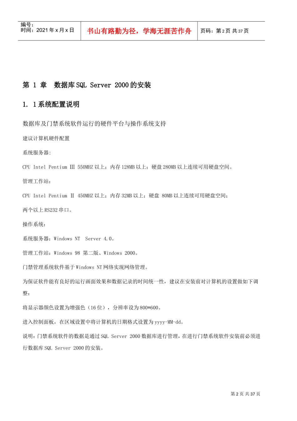 门禁与考勤软件操作指南_第3页