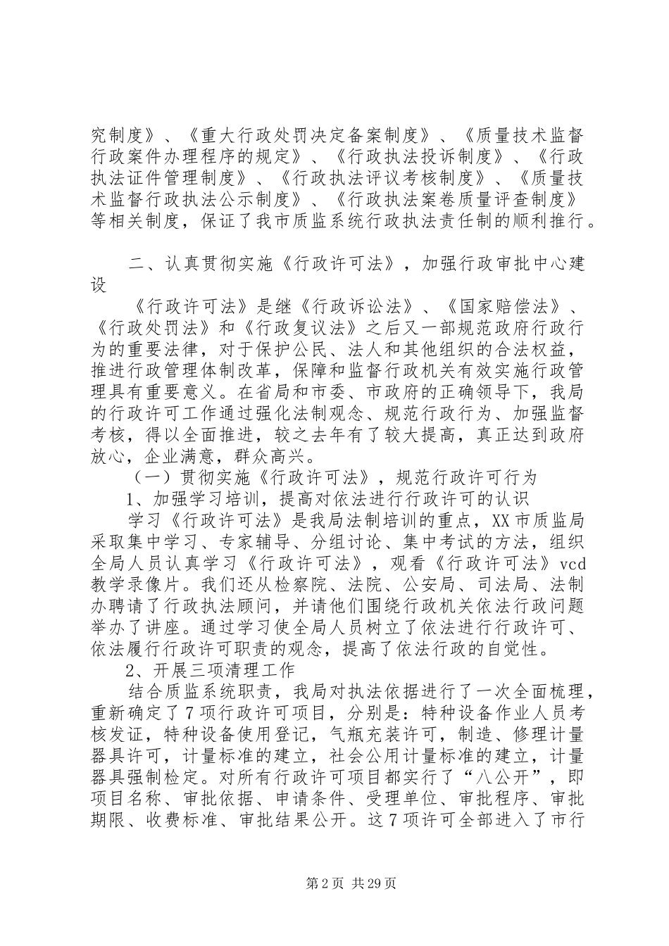 质监局依法行政工作汇报 _第2页